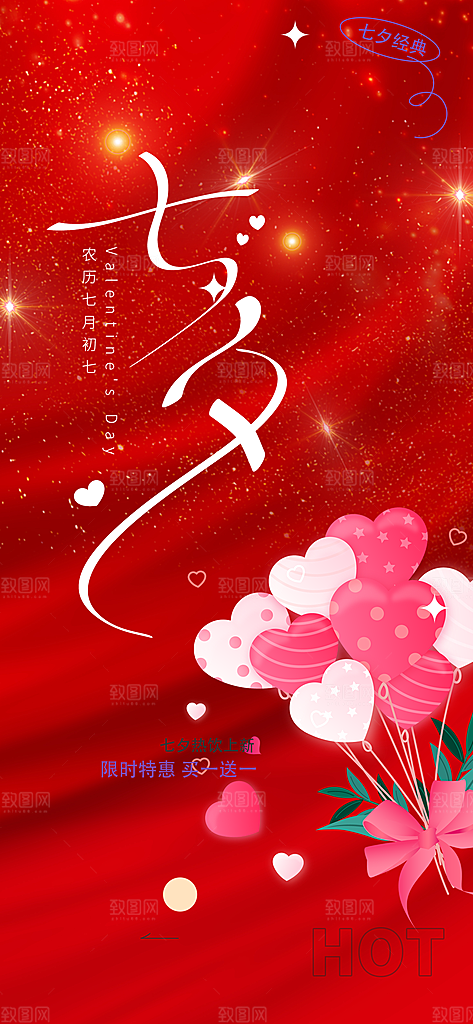 甜蜜美丽情人节爱情活动七夕节海报