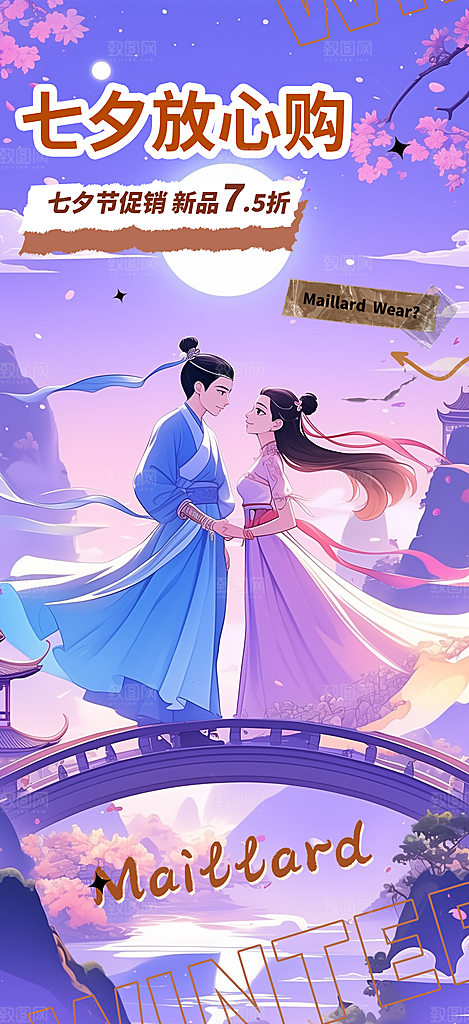 甜蜜美丽情人节爱情活动七夕节海报