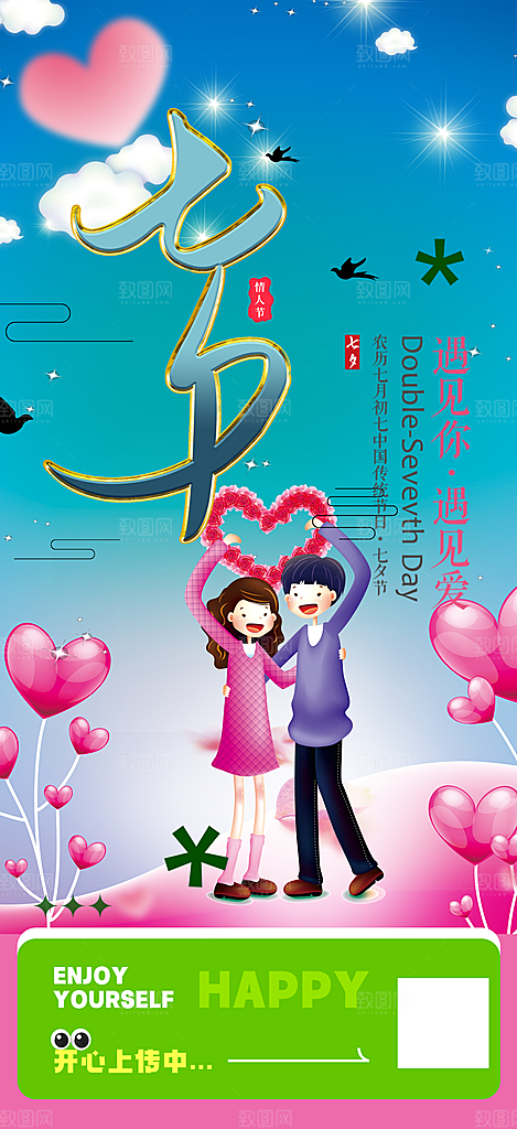 甜蜜美丽情人节爱情活动七夕节海报