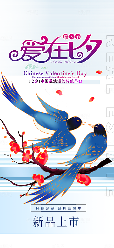 甜蜜美丽情人节爱情活动七夕节海报