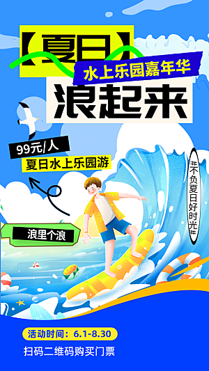 清凉夏日狂欢季宣传海报设计素材