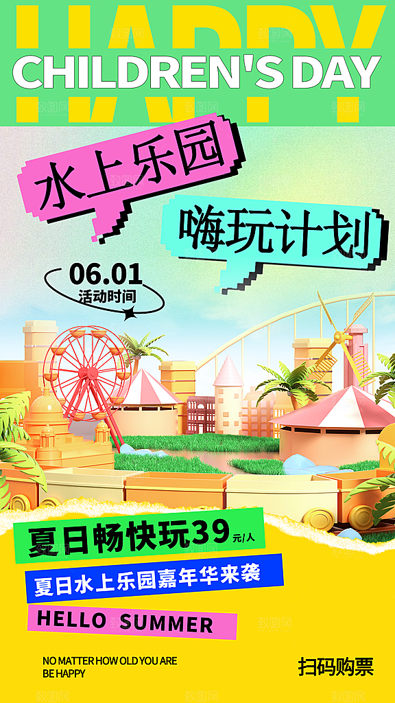 清凉夏日狂欢季宣传海报设计素材