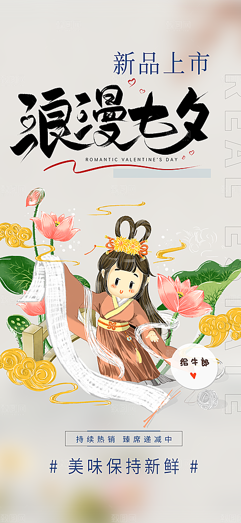 甜蜜美丽情人节爱情活动七夕节海报