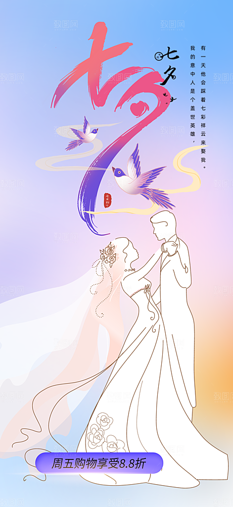 节日浪漫甜蜜美丽情人节爱情活动七夕节海报