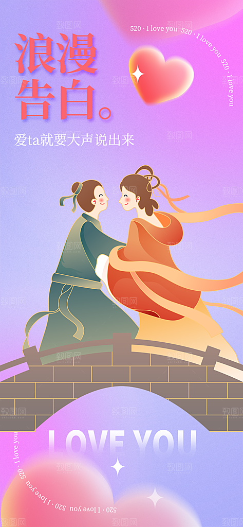 节日浪漫甜蜜美丽情人节爱情活动七夕节海报