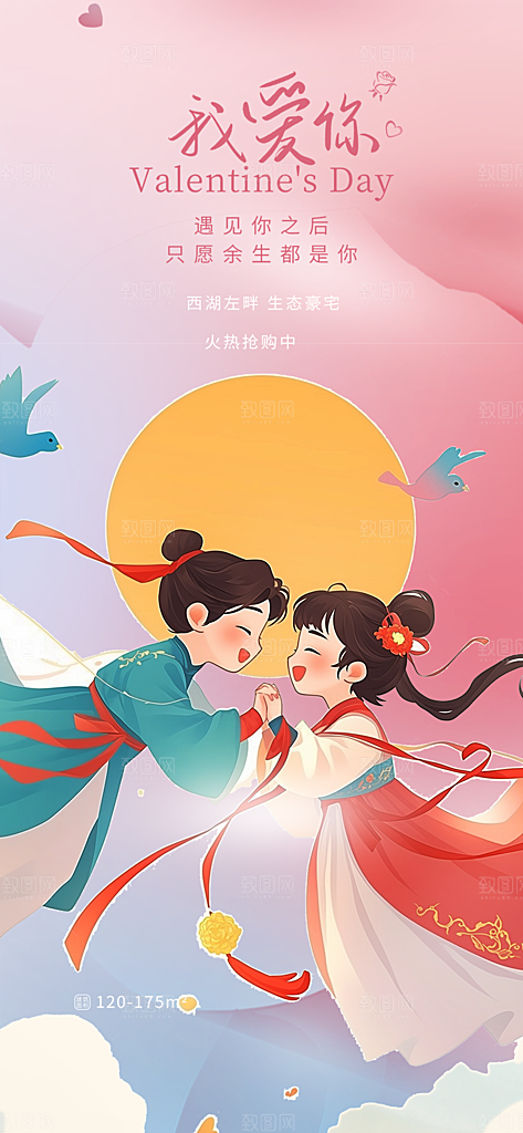 节日浪漫甜蜜美丽情人节爱情活动七夕节海报