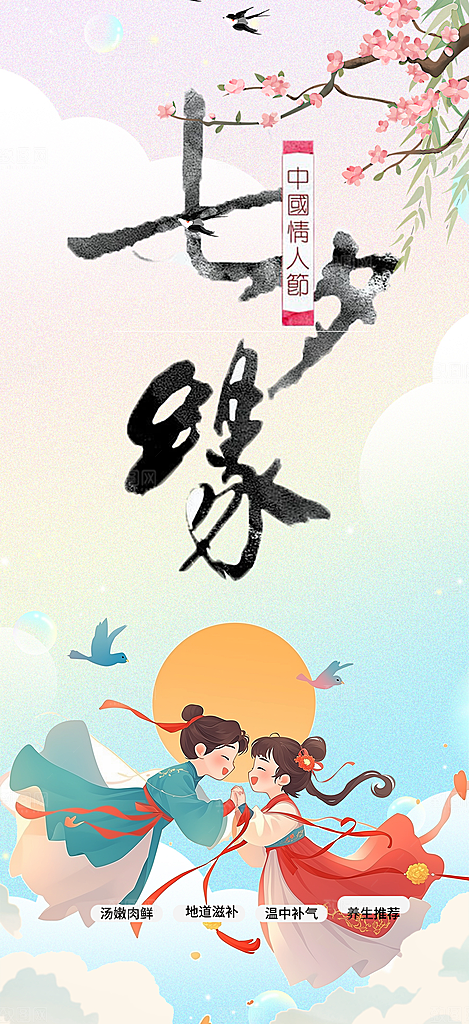 节日浪漫甜蜜美丽情人节爱情活动七夕节海报