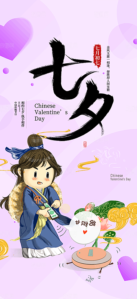 甜蜜美丽情人节爱情活动海报
