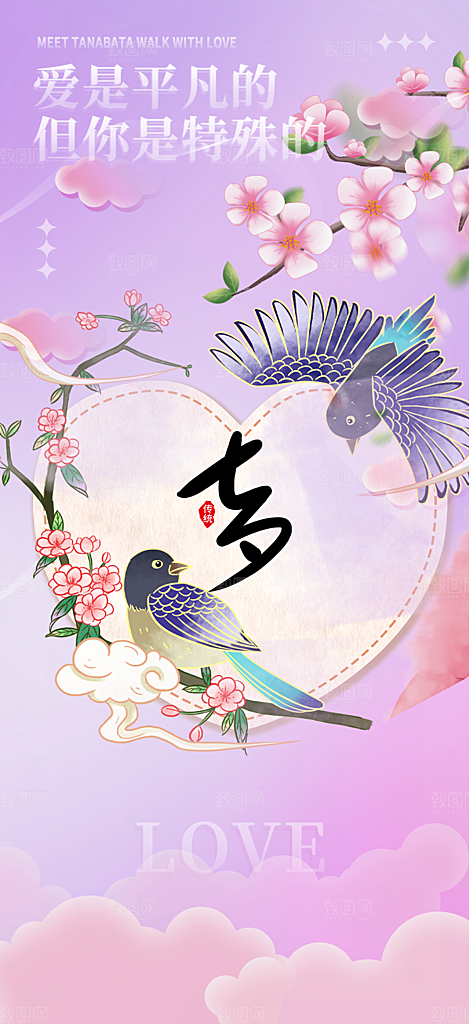甜蜜美丽情人节爱情活动海报