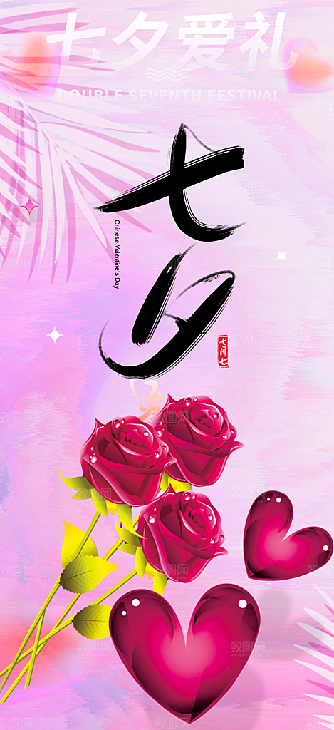 甜蜜美丽情人节爱情活动海报