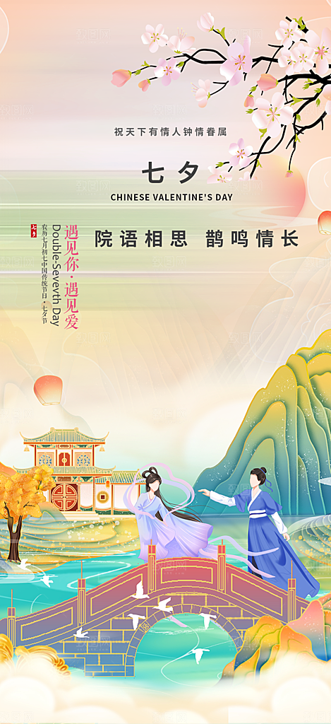 甜蜜美丽情人节爱情活动海报