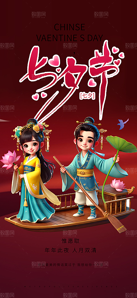 甜蜜美丽情人节爱情活动海报