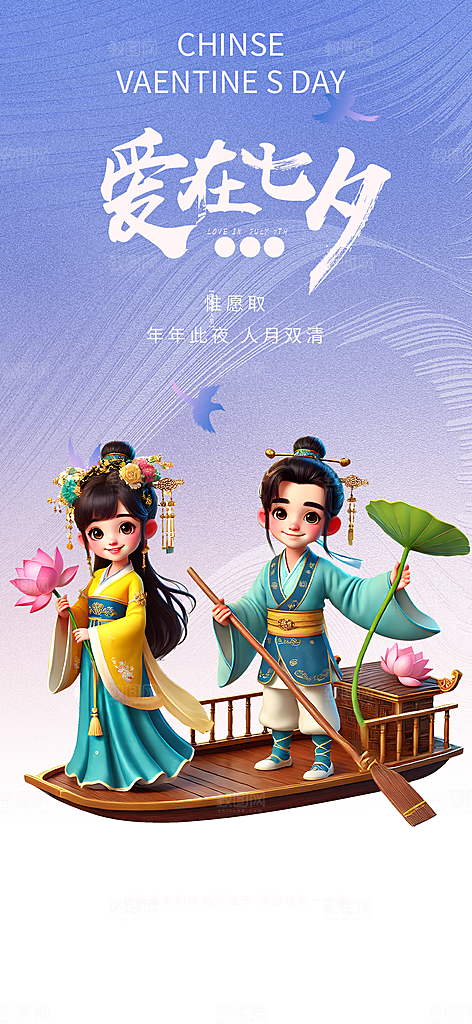 甜蜜美丽情人节爱情活动海报