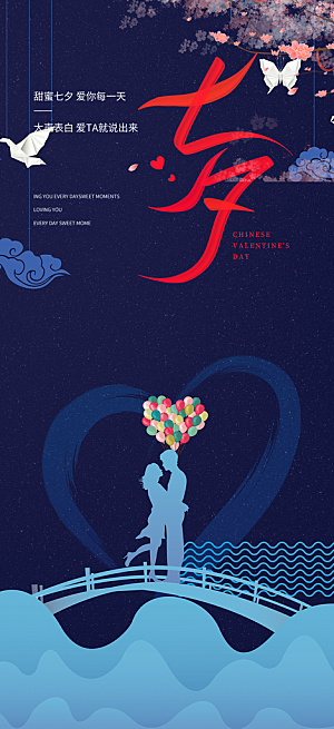 甜蜜美丽情人节爱情活动海报