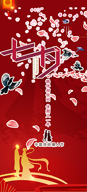 甜蜜美丽情人节爱情活动海报