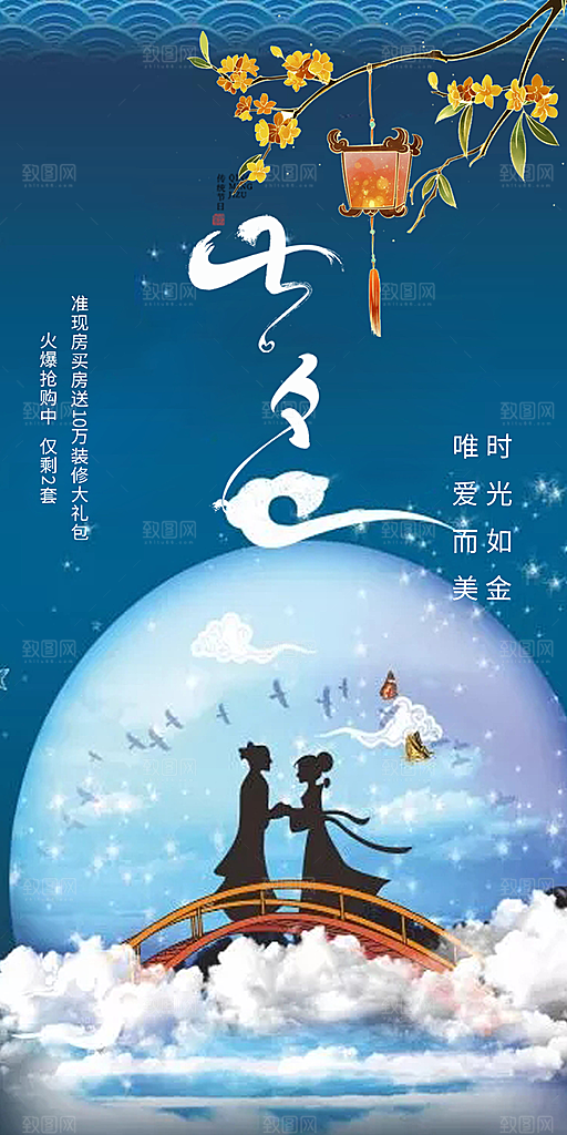 甜蜜美丽情人节爱情活动海报