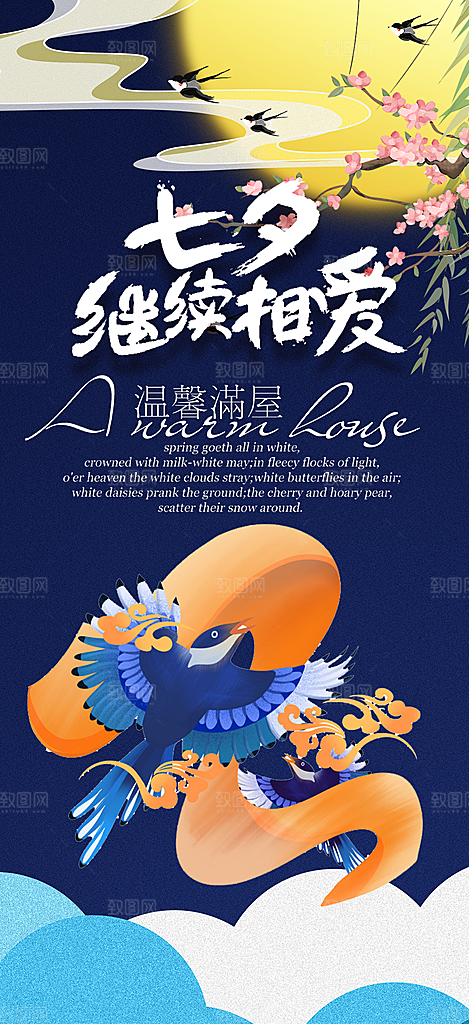 甜蜜美丽情人节爱情活动海报