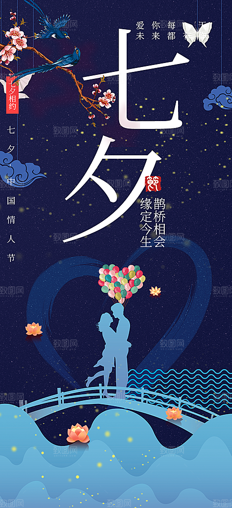 甜蜜美丽情人节爱情活动海报