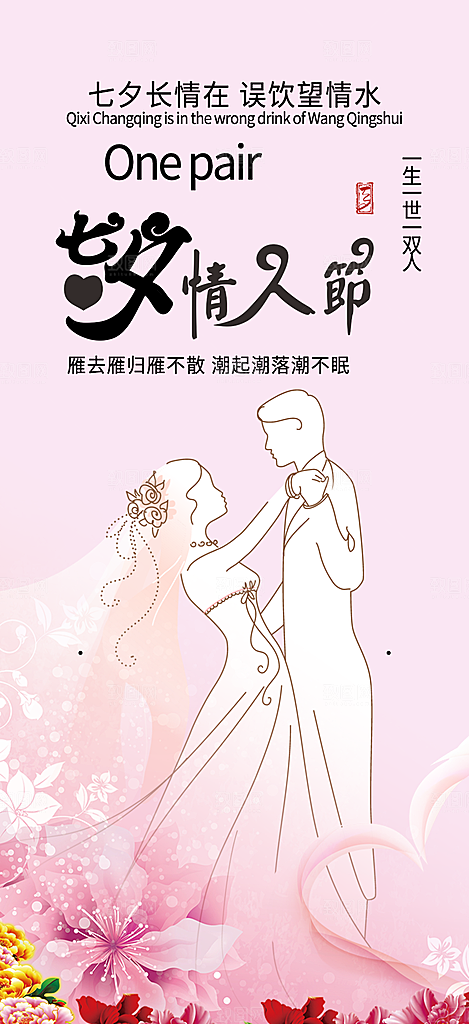 甜蜜美丽情人节爱情活动海报