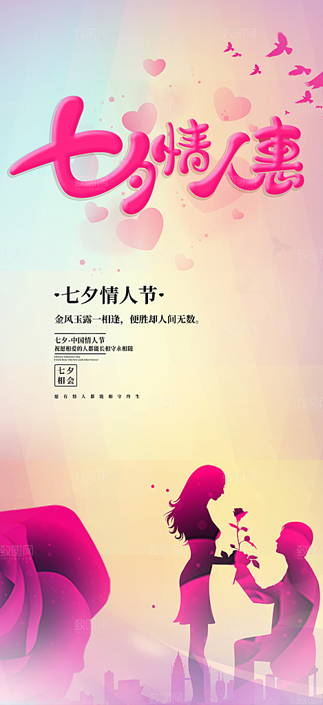 甜蜜美丽情人节爱情活动海报