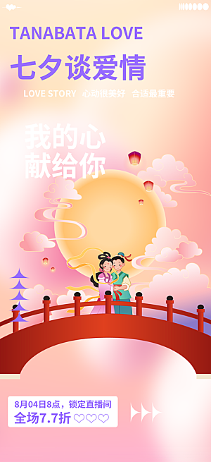 甜蜜美丽情人节爱情活动海报