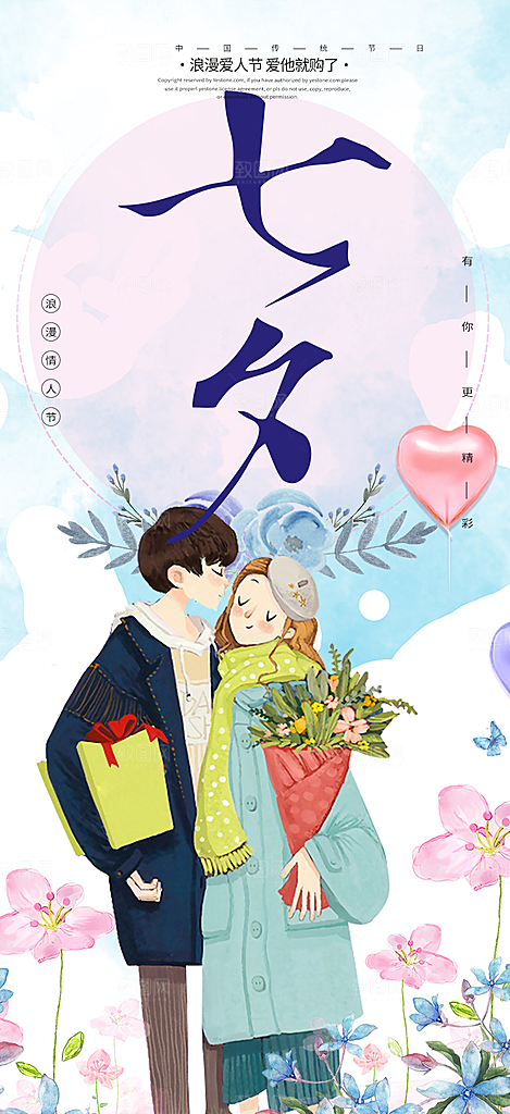 浪漫甜蜜美丽情人节爱情活动七夕节海报