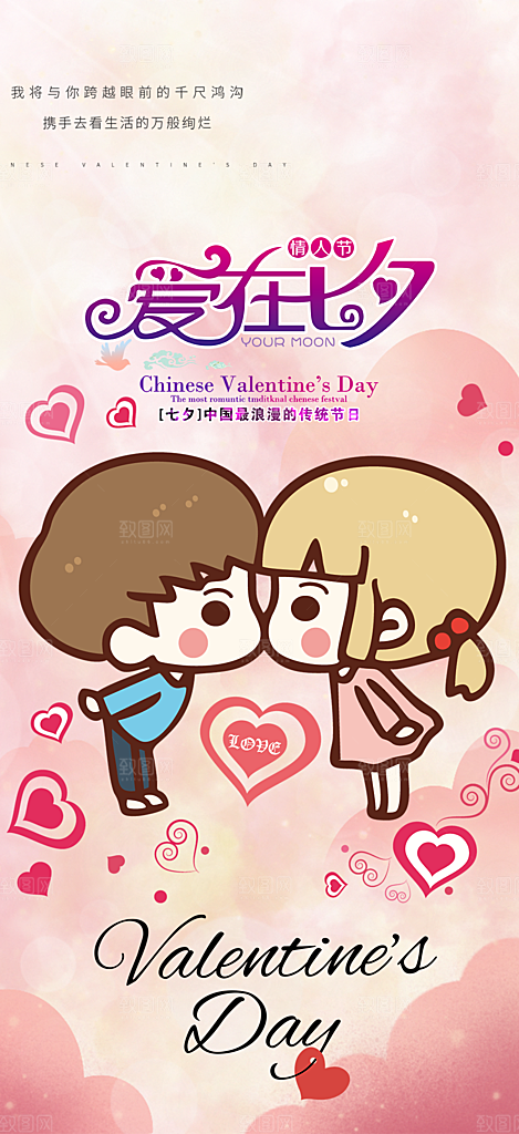 浪漫甜蜜美丽情人节爱情活动七夕节海报