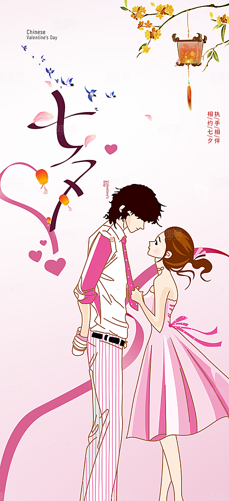 浪漫甜蜜美丽情人节爱情活动七夕节海报