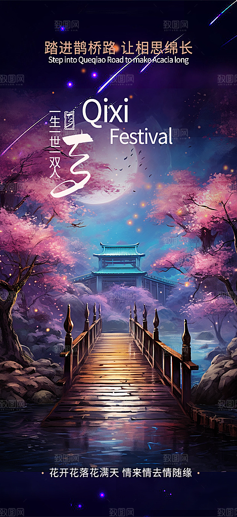 浪漫甜蜜美丽情人节爱情活动七夕节海报