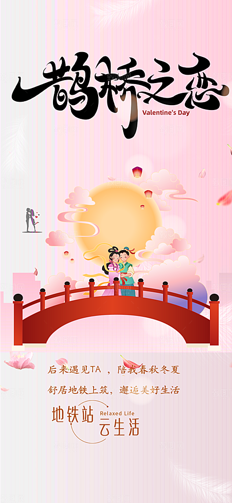 浪漫甜蜜美丽情人节爱情活动七夕节海报