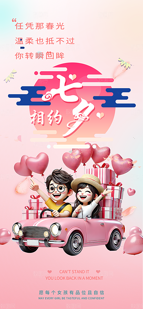 甜蜜美丽情人节爱情活动七夕节海报