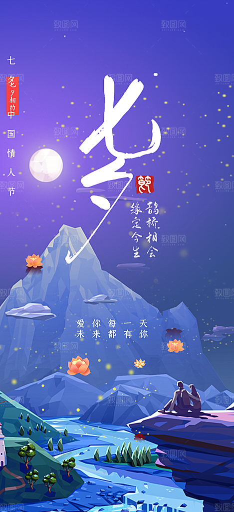 浪漫甜蜜美丽情人节爱情活动七夕节海报
