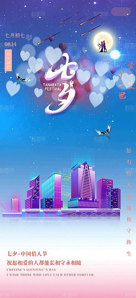 浪漫甜蜜美丽情人节爱情活动七夕节海报