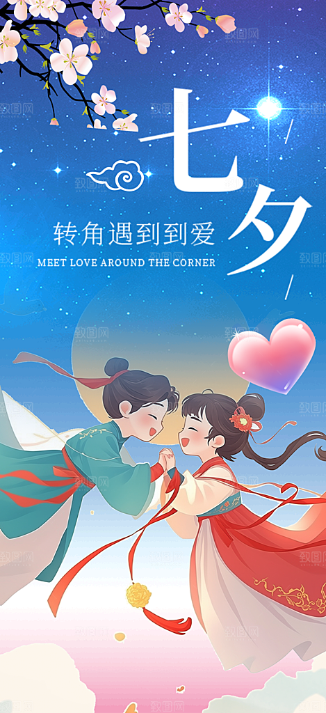 浪漫甜蜜美丽情人节爱情活动七夕节海报