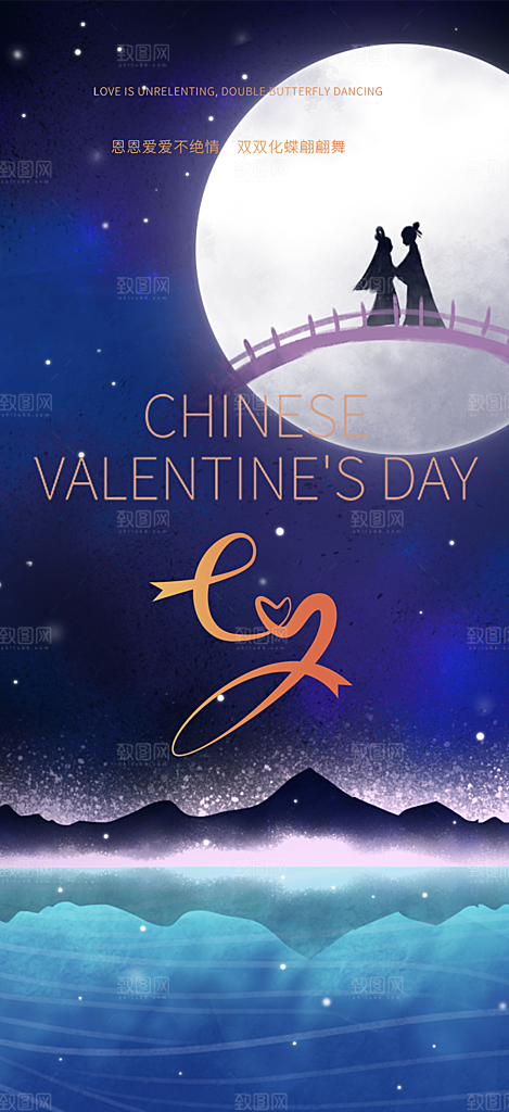 浪漫甜蜜美丽情人节爱情活动七夕节海报