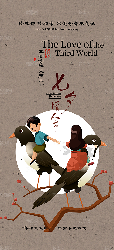浪漫甜蜜美丽情人节爱情活动七夕节海报