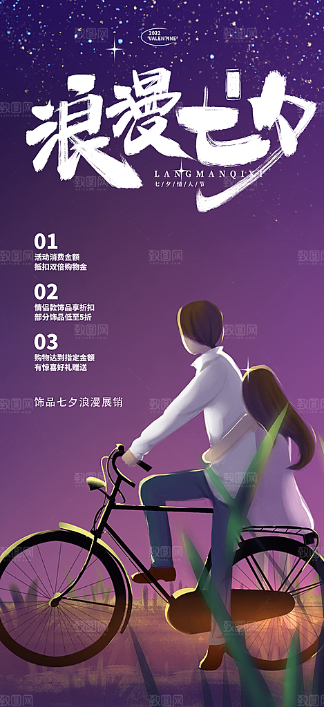 浪漫甜蜜美丽情人节爱情活动七夕节海报