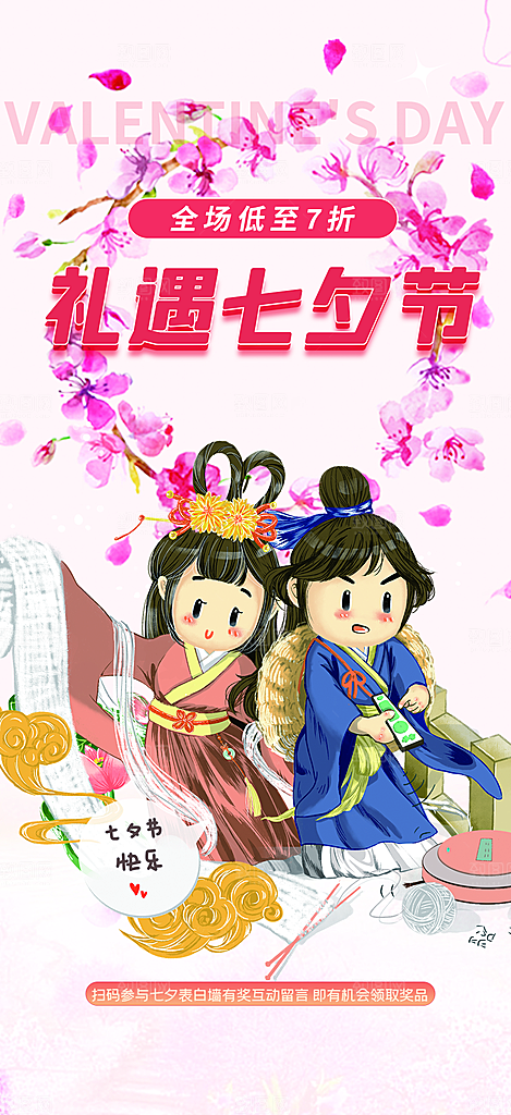 浪漫甜蜜美丽情人节爱情活动七夕节海报