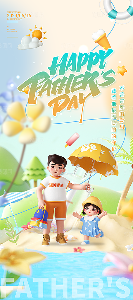 清凉夏日狂欢季露营宣传海报设计素材