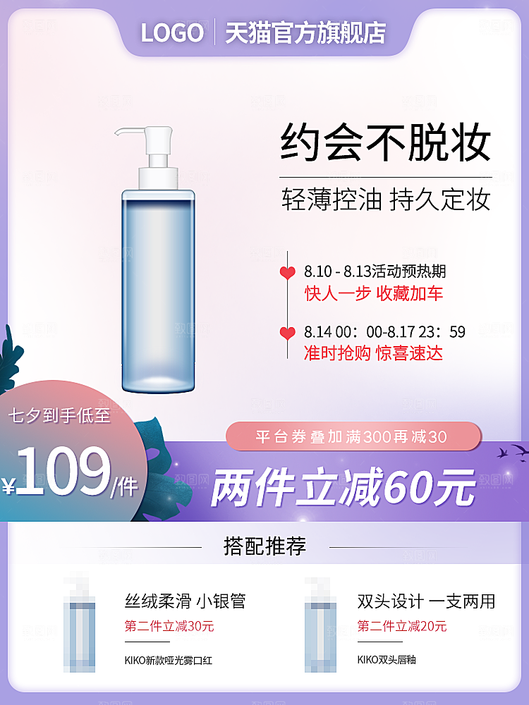 淘宝电商七夕情人节活动促销主图