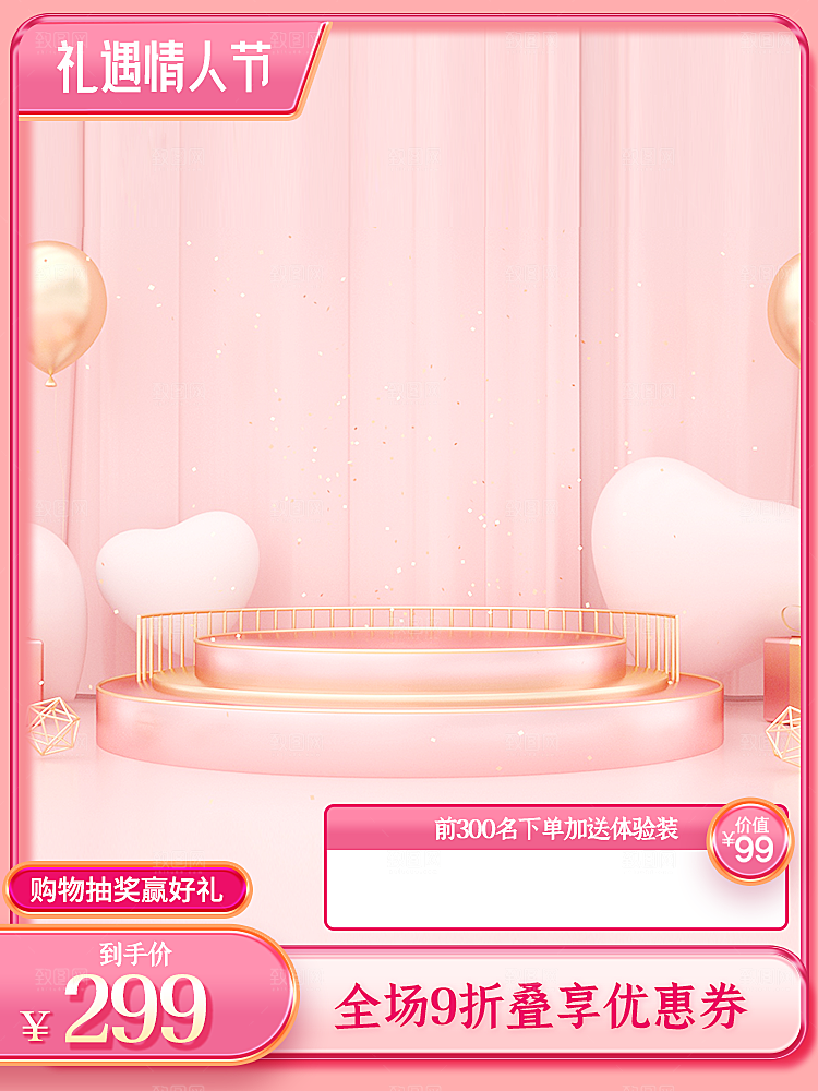 淘宝电商七夕情人节活动促销主图