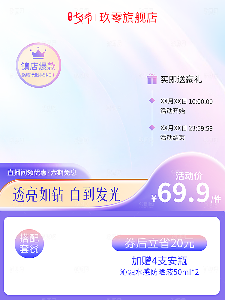 淘宝电商七夕情人节活动促销主图