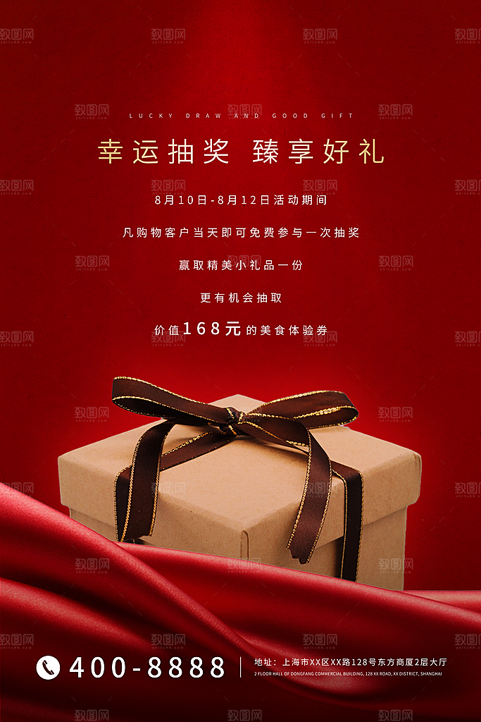 商场店庆开业会员红包宣传海报