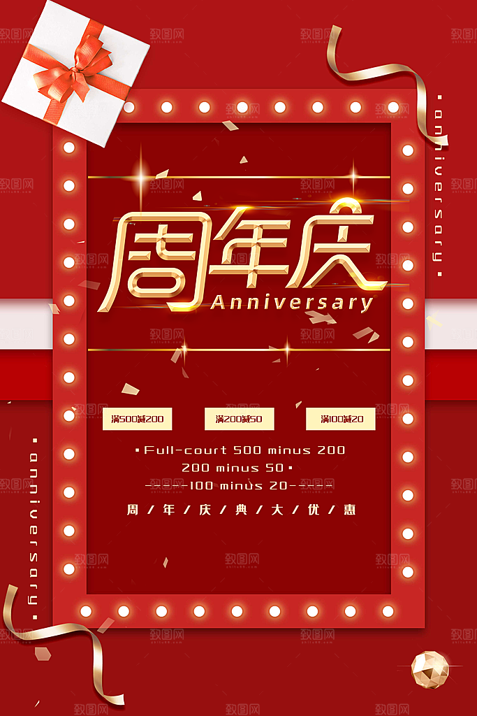 商场店庆开业会员红包宣传海报