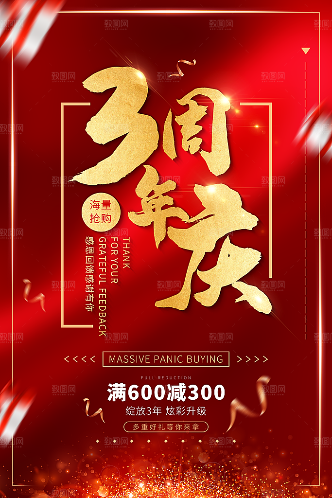 商场店庆开业会员红包宣传海报