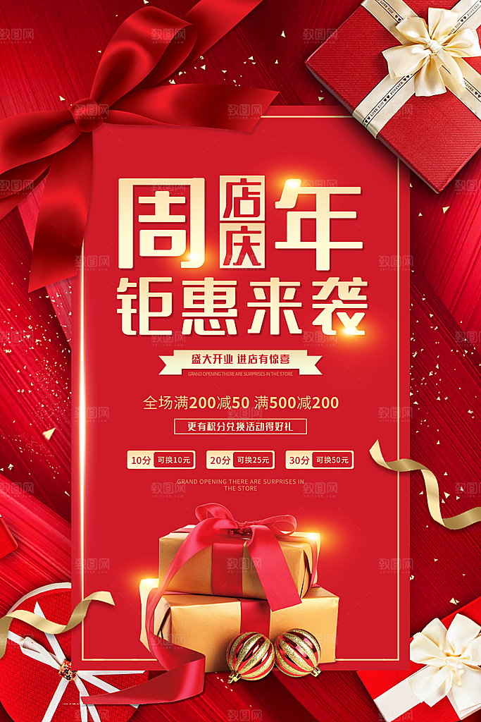 商场店庆开业会员红包宣传海报