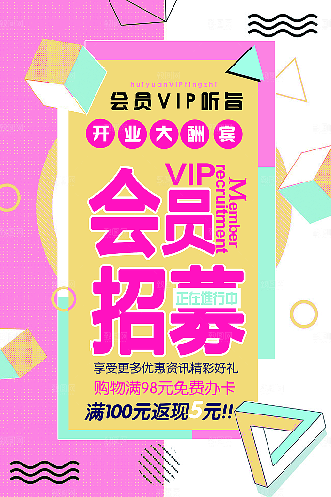 商场店庆开业会员红包宣传海报