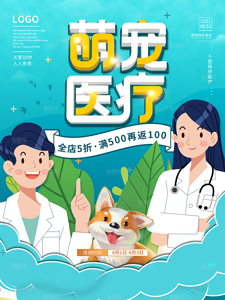 宠物动物口粮商店美容海报
