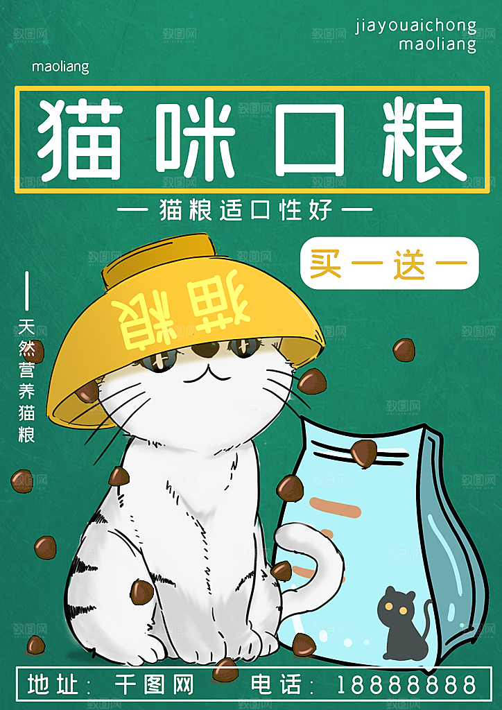 宠物动物口粮商店美容海报