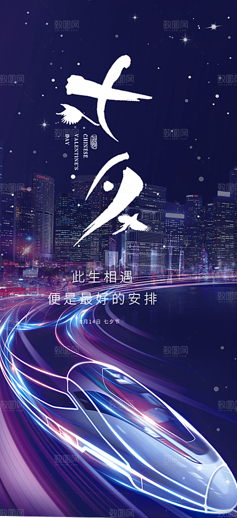 情人节爱情活动七夕节海报